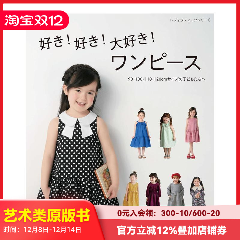 制作适合90~120cm童装连