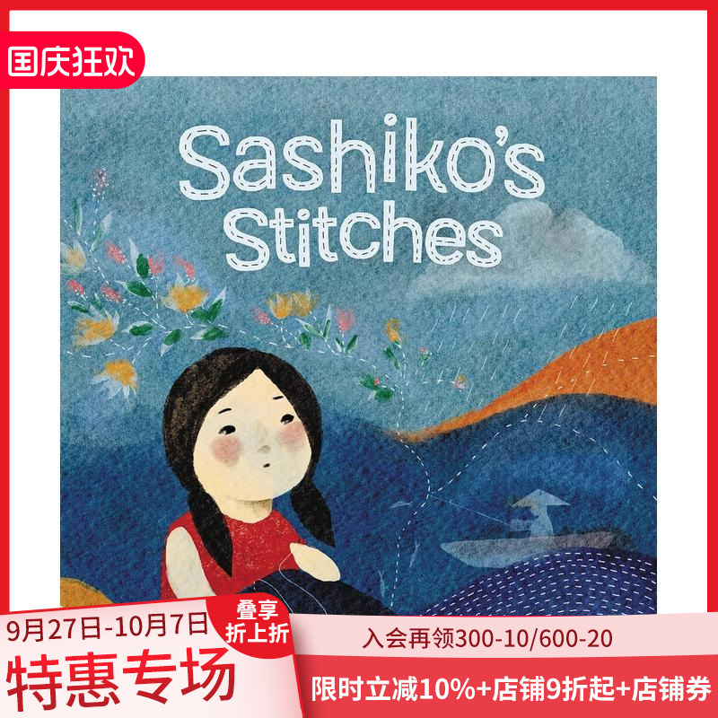 刺子绣的针线 Sashiko'