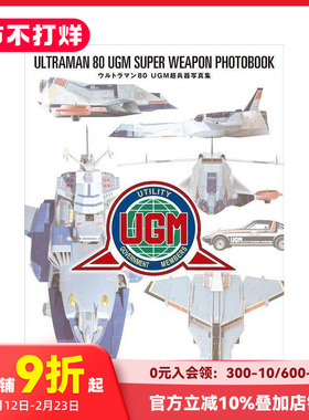 【预售】爱迪奥特曼 UGM超兵器写真集 ウルトラマン80 UGM超兵器写真集 原版日文动画原画