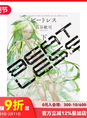 【现货】BEATLESS 下 (角川文庫) BEATLESS 下 (角川文庫) 原版日文二次元轻小说