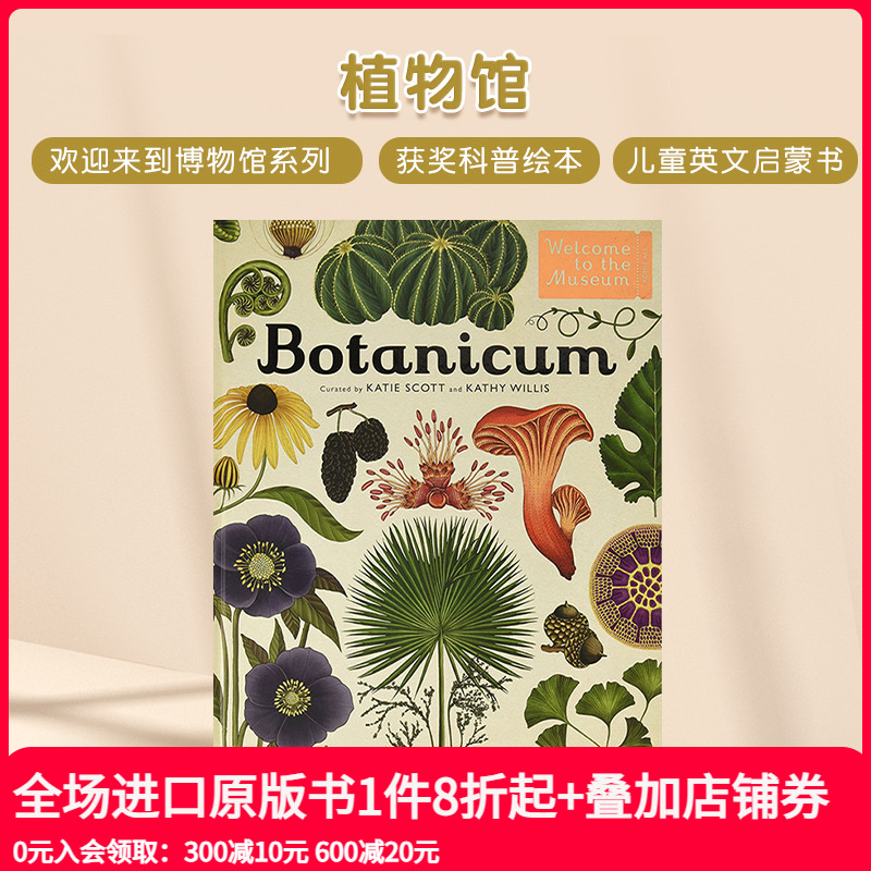 欢迎来到博物馆系列植物馆