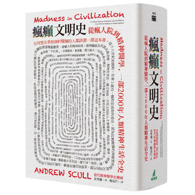 【预售】瘋癲文明史：從瘋人院到精神醫學，一部2000年人類精神生活全史 港台原版人文社科