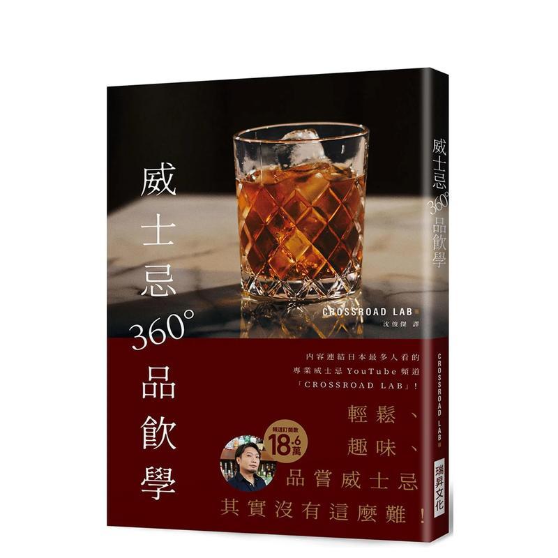 威士忌360°品饮学：18.6