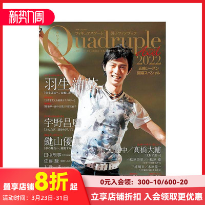 【现货】フィギュアスケ—ト男子ファンブック Quadruple Axel 2022 五輪シ—ズン開幕スペシャル，花样滑冰 男子 Quadruple Axel