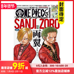 【预售】ONE PIECE magazine 特集 18 ONE PIECE magazine 佐罗 山治 両翼―ゾロ?サンジ― 原版日文漫画 善本图书