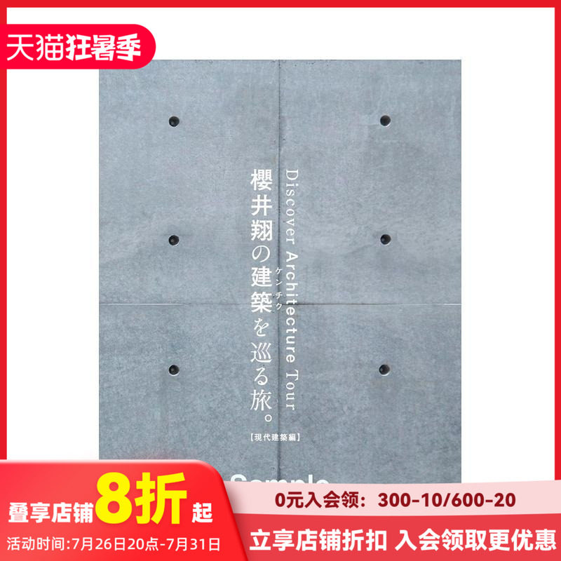 【现货】樱井翔的建筑巡游。【现代建筑篇】 櫻井翔の建築を巡る旅。【現代建築編】 原版日文建筑设计