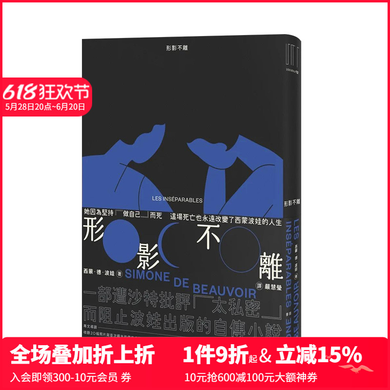 形影不离（入门《第二性》之前