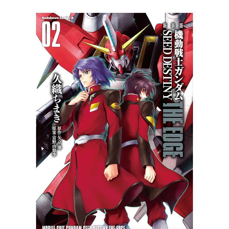 新装版 机动战士高达SEED