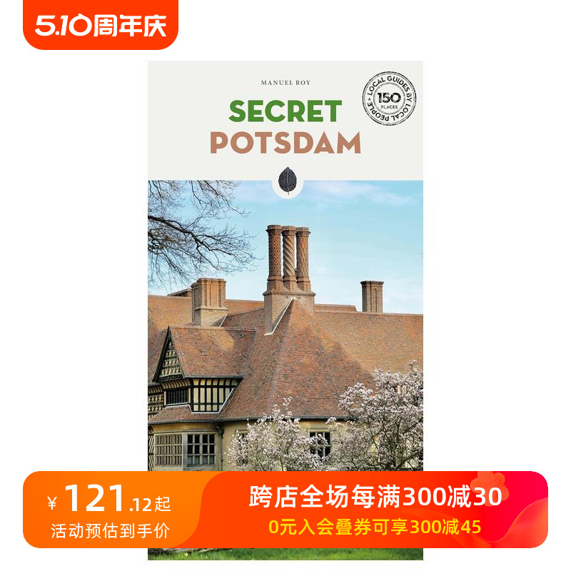 隐秘指南：波茨坦 Secret