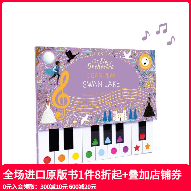 故事管弦乐队：我会弹奏天鹅湖