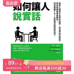 【预售】如何让人说实话—使他人还来不及对你说谎，就自然说出真话，而且他还会很喜欢你： 杰克?谢弗, 马文?柯林斯 心灵