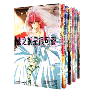 台版漫画 总之就是很可爱 1-27册(可单拍)畑健二郎 尖端出版 台湾繁体中文原版进口动漫 总之就是非常可爱 善本图书