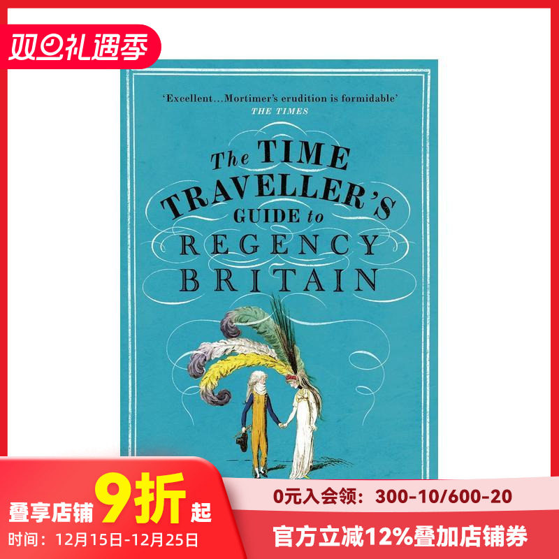 漫游摄政期的英国 【The T