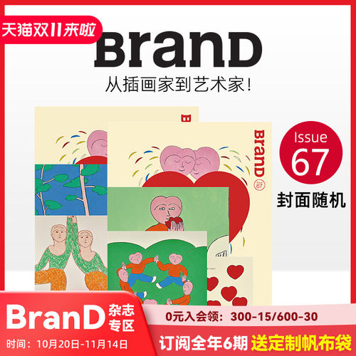 BranD杂志2023年67期画册期刊