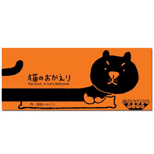 手翻书动画系列之猫咪欢迎式