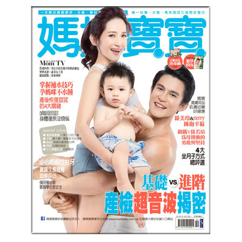 【订阅】 媽媽寶寶（妈妈宝宝） 台湾繁体中文 怀孕育儿杂志 年订12期 F051 善本图书