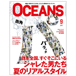 订阅 日本日文 男性时尚 杂志 オーシャンズ 年订12期 D165 OCEANS