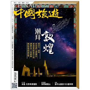 订阅 中國旅遊 香港繁体中文 生活旅游杂志 年订12期 E059