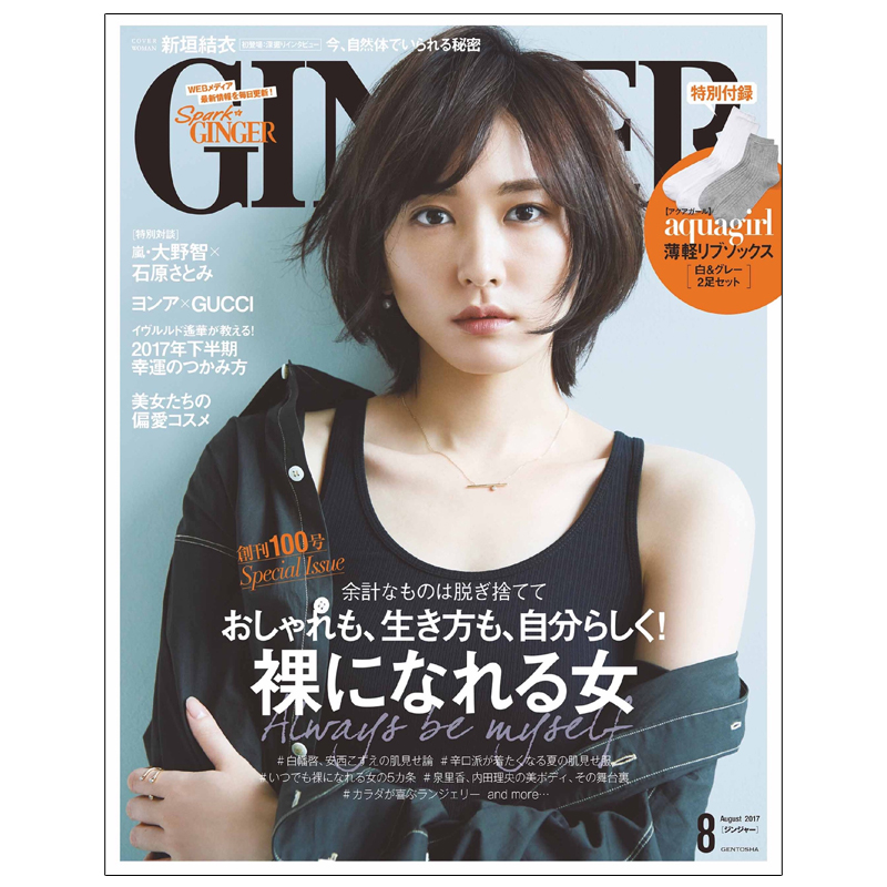 订阅 GINGER 女性时尚杂志 日本日文原版 年订12期在类目 书籍/杂志/报纸, 报刊订阅, 期刊订阅, 服饰类期刊订阅中 - 来自Buy2taobao.com提供专业的淘宝代购服务