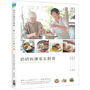 奶奶的傳家五榖香