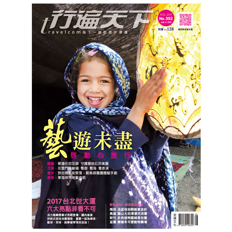 【订阅】 Travel Com行遍天下 旅行旅游杂志 台湾繁体中文 年订11期 E066 善本图书