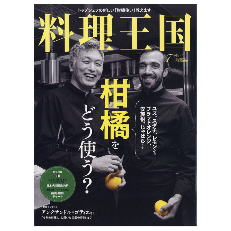 【订阅】 料理王國（料理王国） 饮食料理杂志 日本日文原版 年订6期 E132 善本图书
