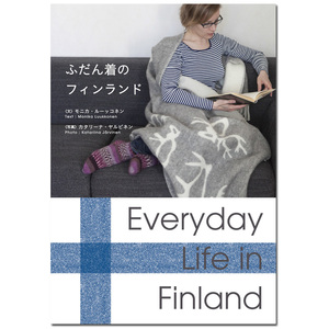 【预售】ふだん着のフィンランド 芬兰日常 Everday life in Finland 日文原版