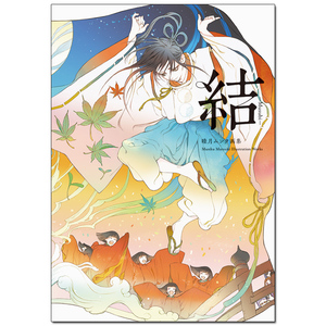【现货】【PIE出版】日本CG大师 睦月画集结 睦月ムンク画集 阴阳师 日文图书日本插画设计日版图书日式背景画插图漫画动漫CG画册