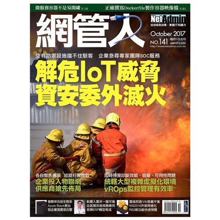 【订阅】 網管人NET ADMIN IT技术专业杂志 台湾繁体中文 年订12期 C035 善本图书