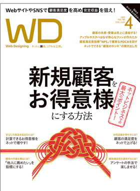 【订阅】Web Designing 网页UI设计杂志 日本日文原版 年订6期 C036