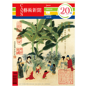 订阅  CANS藝術新聞 艺术收藏杂志 台湾繁体中文 年订12期 A023