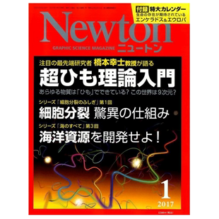 订阅 牛顿科学杂志 日本日文原版 杂志 ニュートン 年订12期 F064 Newton