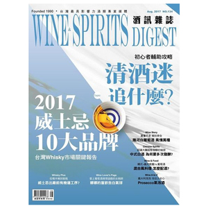 订阅 Wine-Spirits Digest酒讯月刊 台湾繁体中文 酒类饮食杂志 年订12期 E060