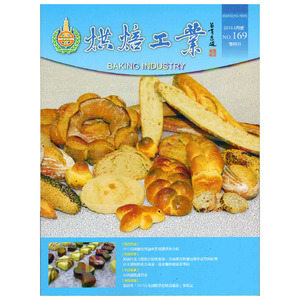 【订阅】 Baking Industry烘焙工業台湾繁体中文 烘焙料理饮食杂志 年订6期 E071