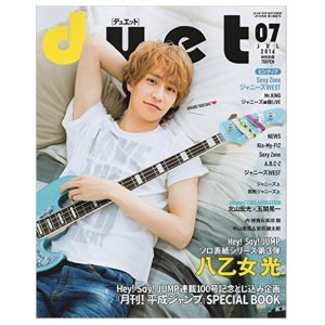 【订阅】 Duet（デュエット）偶像明星时尚杂志 日本原版 年订12期 D291