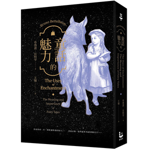 【预售】童話的魅力：我們為什麼愛上童話？從〈小紅帽〉到〈美女與野獸〉