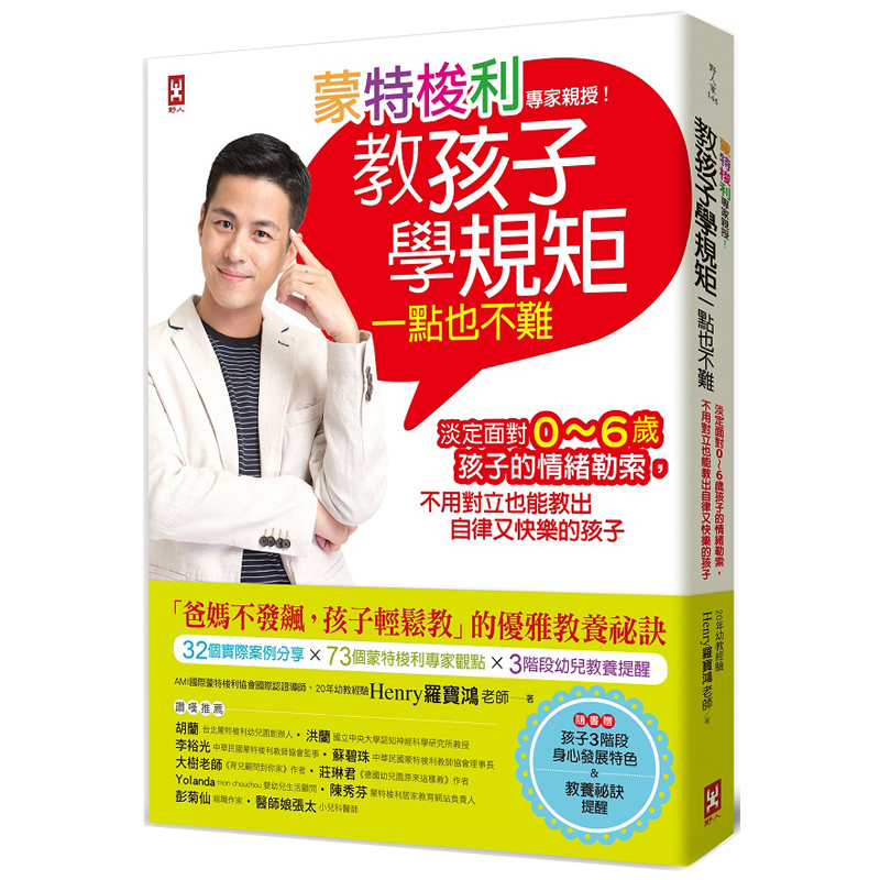 不用對立也能教出自律又快樂的孩子