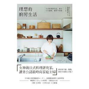 台版《理想的厨房生活》饮食文化