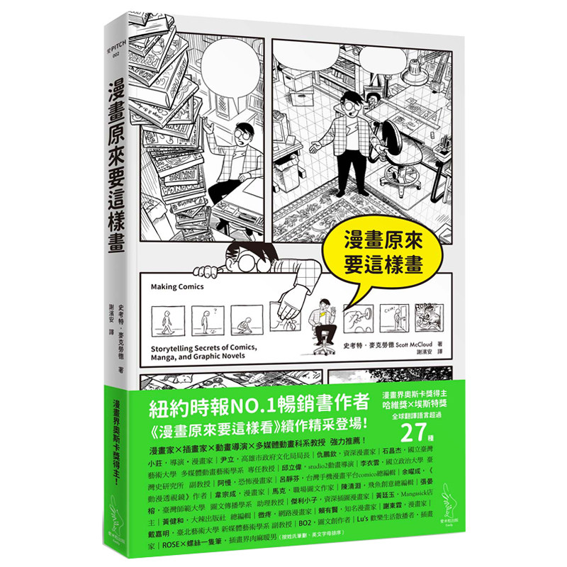 【预售】漫畫原來要這樣看续作 漫畫原來要這樣畫 漫画家插画师史考特·麥克勞德作品 台湾原版漫画教程类书籍 繁体中文 愛米粒