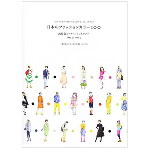 Japanese Fashion Color 100日本流行色100 服装设计 日文原版