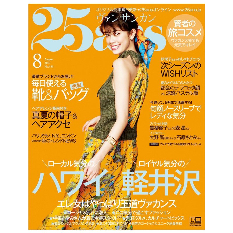 订阅 25ans(ヴァンサンカン) 白领女性时尚杂志 日本日文原版 年订12期在类目 书籍/杂志/报纸, 报刊订阅, 期刊订阅, 服饰类期刊订阅中 - 来自Buy2taobao.com提供专业的淘宝代购服务