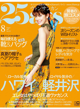 【订阅】 25ans(ヴァンサンカン) 白领女性时尚杂志 日本日文原版 年订12期 D066 善本图书