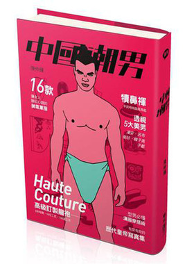 【现货】中國潮男Chinese influx of men 港台原版中文繁体图书