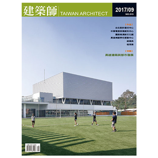 建筑室内设计杂志 B045 建築師Taiwan Architect 年订12期 订阅 台湾繁体中文