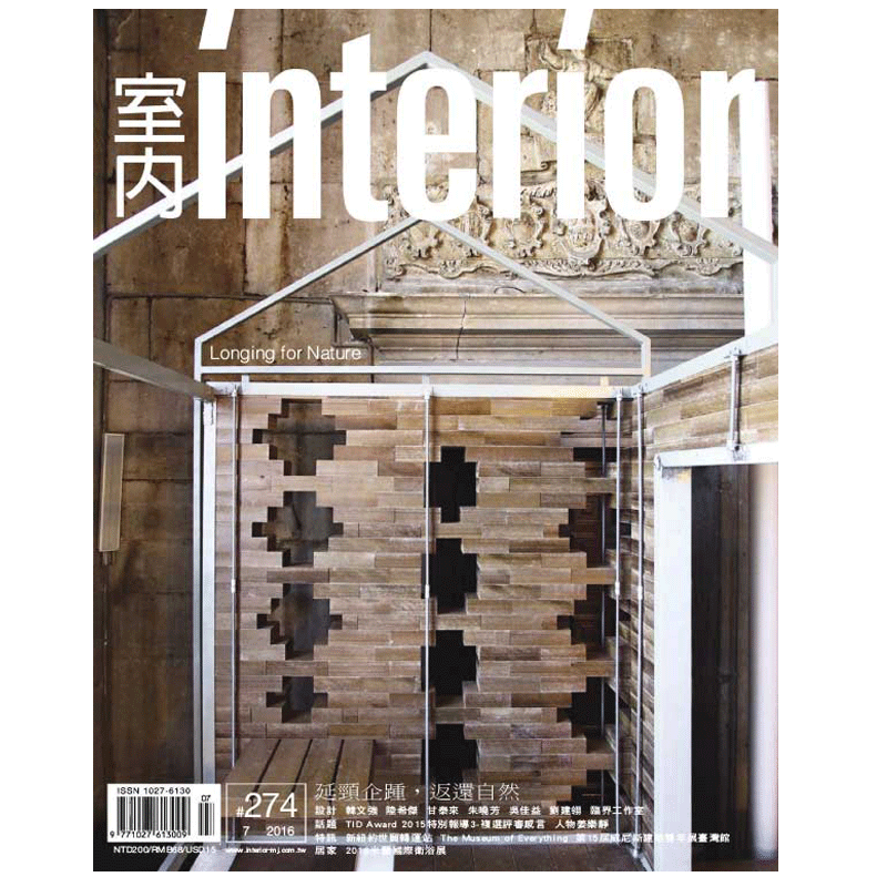 【订阅】室內interior建筑与室内设计杂志 台湾繁体中文月刊 年订12期 B031 善本图书