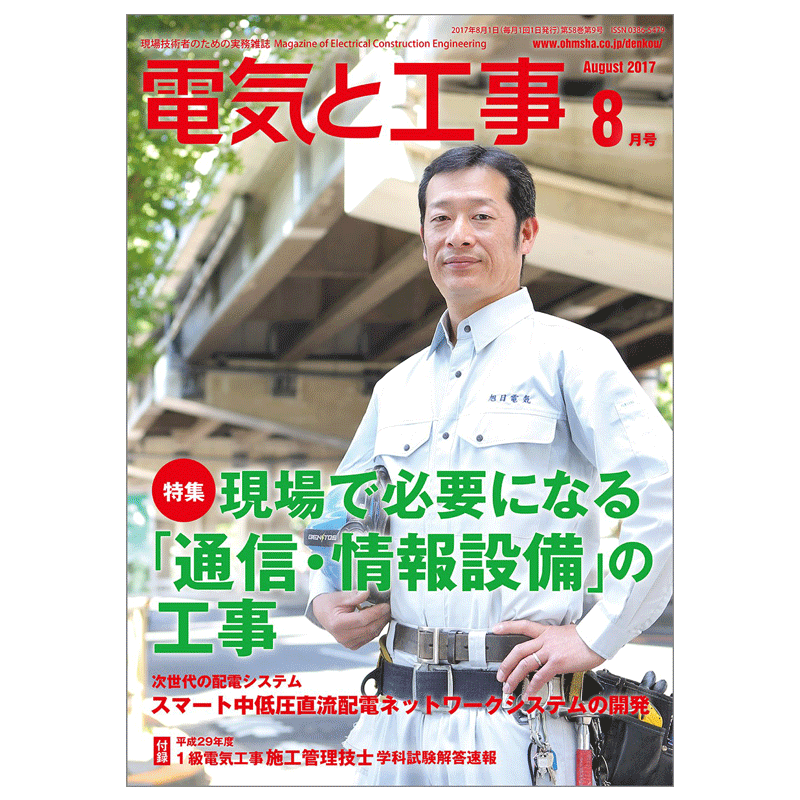 【订阅】 電気と工事 电气工程杂志 日本日文原版 年订12期 F041 善本图书
