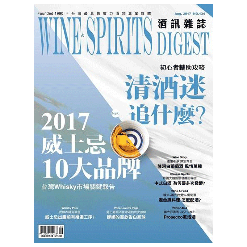 【订阅】 Wine-Spirits Digest酒讯月刊 台湾繁体中文 酒类饮食杂志 年订12期 E060 善本图书