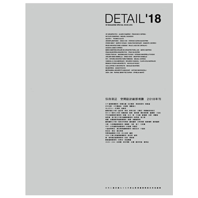 【订阅】 Detail空間設計細部規劃 IW杂志年度特刊 建筑设计杂志 台湾繁体中文 年订1期 B119 善本图书