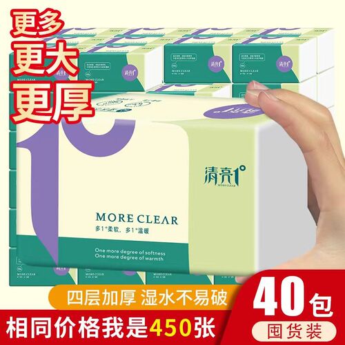 清亮一度四层加厚加大450张