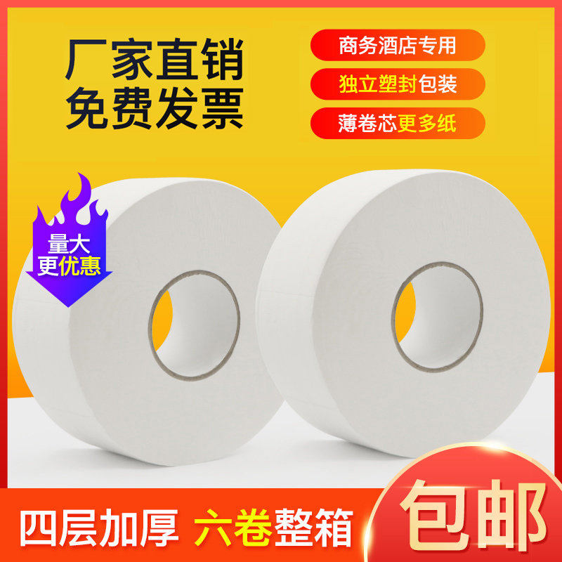 酒店专用厕所整箱大盘卷纸